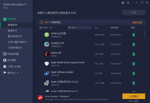 IObit Uninstaller pro(软件卸载工具)