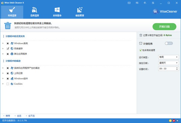 Wise Disk Cleaner中文便携版 V10.3.1.783
