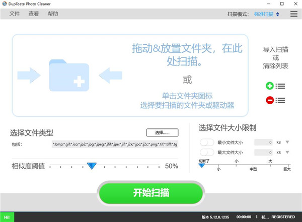 Duplicate Photo Cleaner中文破解版 V5.12