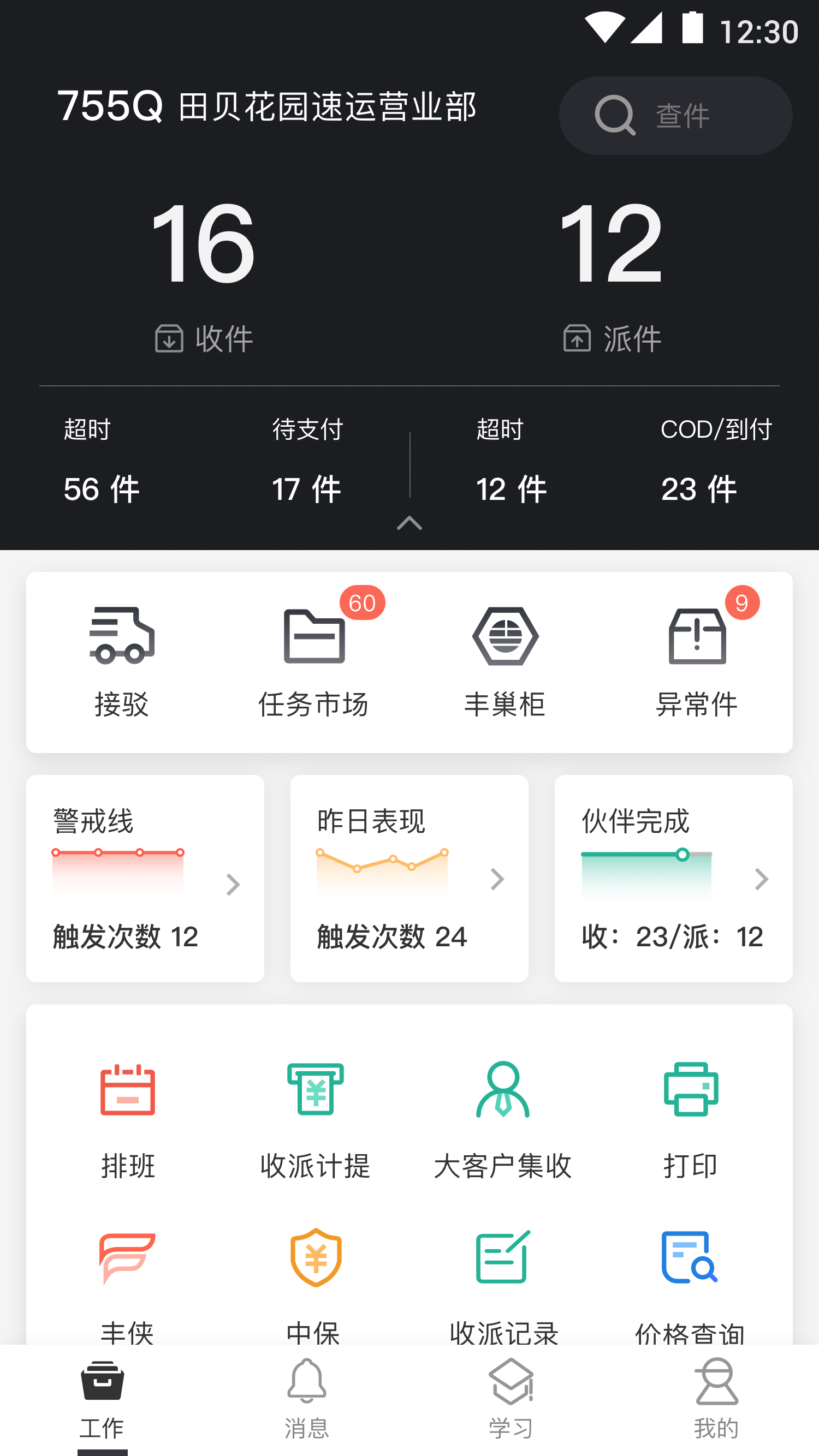 顺丰小哥极速版 V1.9.1截图2