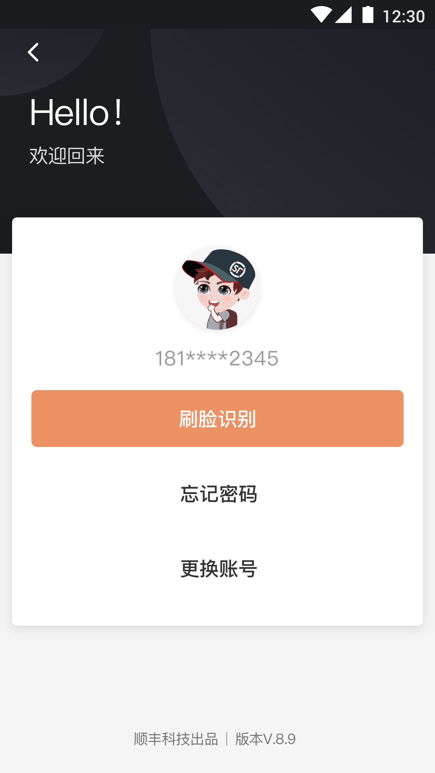 顺丰小哥极速版 V1.9.1截图3