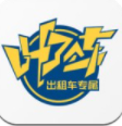 叫了个车官方版 V1.9.2