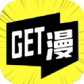 get漫画官方正版 V2.0.0