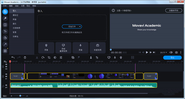 Movavi Academic 21中文破解版 V21.0.1