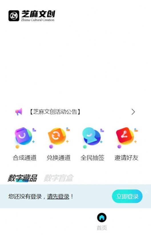 芝麻文创数字藏品官方版 V1.0.0截图3