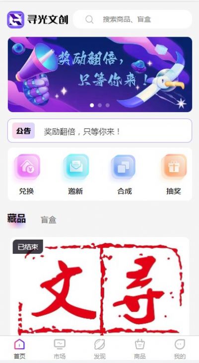 寻光文创数藏