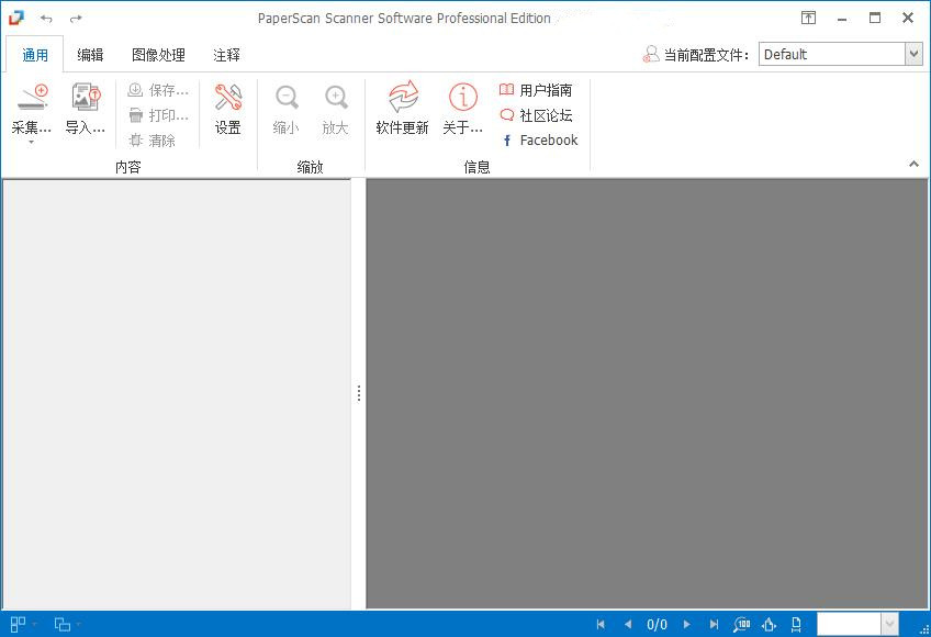 PaperScan Pro便携破解版 V3.0.80