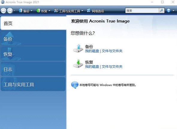 Acronis True Image 2021 中文完整破解版