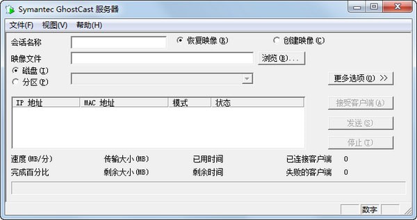 Symantec Ghost精简汉化版（硬盘备份工具）V12.0.0.4112