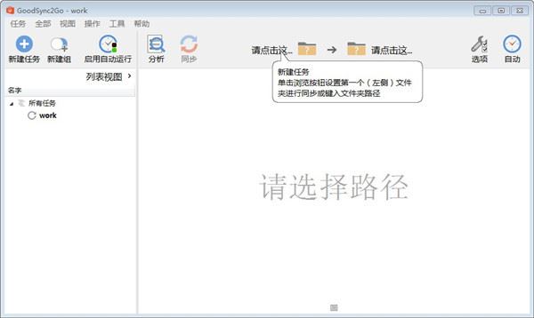 Goodsync Enterprise专业破解版 V10.12.8.8