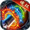 魂环攻速传奇新版 V1.3.170