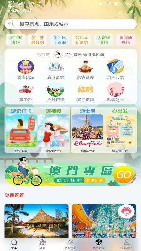 MEE美意APP