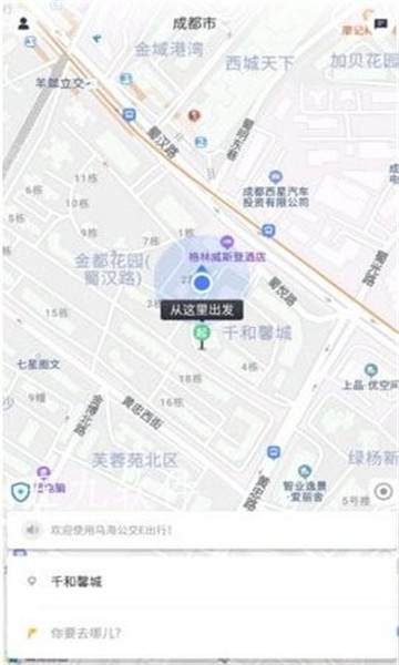 乌海公交E出行