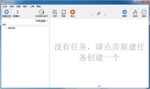 Goodsync注册破解版(文件同步工具) V11.2