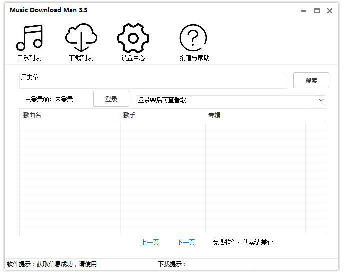 果核音乐下载器破解版 V3.21