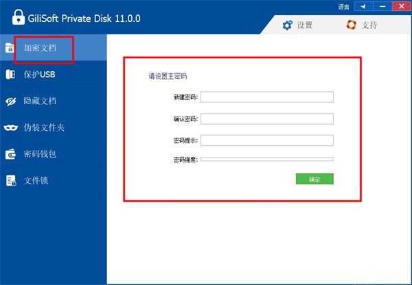 GiliSoft Private Disk中文破解版(磁盘加密工具) V11.2