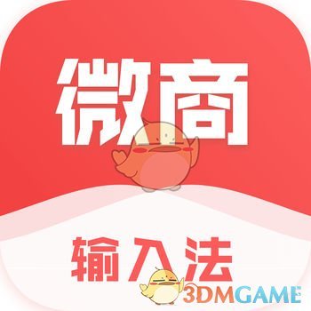 微商输入法官方版 V1.6.4