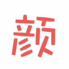 颜文字输入法官方版 V3.8