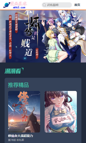 星球漫画正版