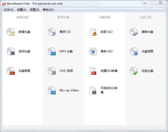 BurnAware Professional绿色单文件版 (光盘映像工具) V15.7