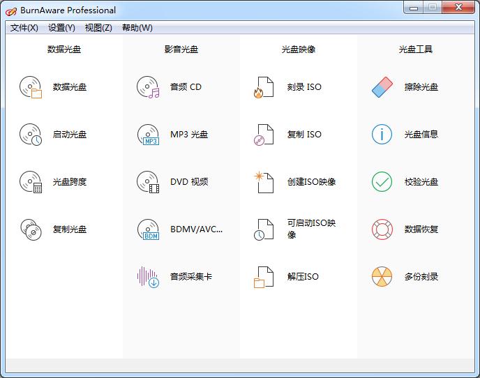 BurnAware Professional绿色单文件版(光盘映像工具) V15.6