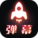 手持弹幕精简版 V1.0