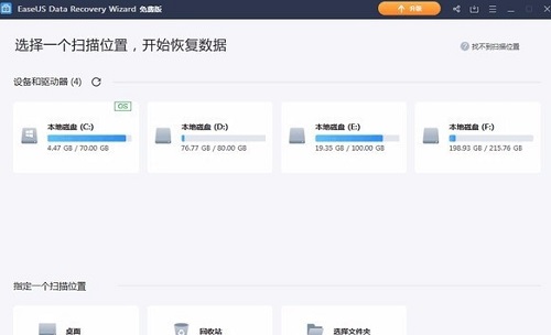EaseUS Data Recovery Wizard中文破解版(易我数据恢复) V15.6