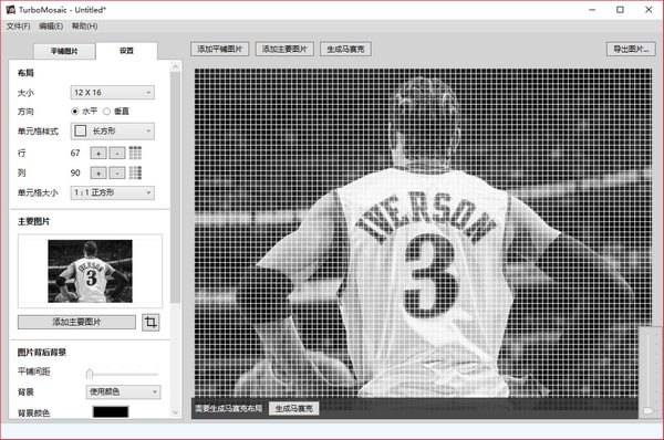 TurboMosaic特别版(马赛克拼图工具) V3.6.7.0