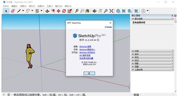 SketchUp PRO 2021中文破解版 V21.0.339