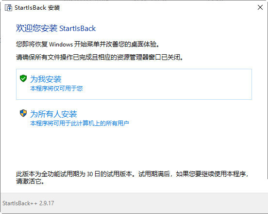 StartIsBack++完美破解版 V2.8.9