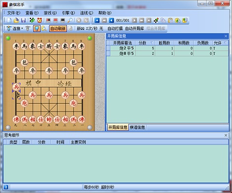 象棋名手破解版 V1.0