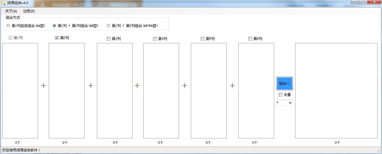 词语组合绿色免费版 V3.8