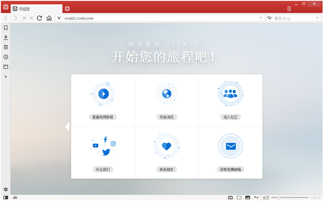 Vivaldi官方中文版(个性浏览器) V5.3.2679.55