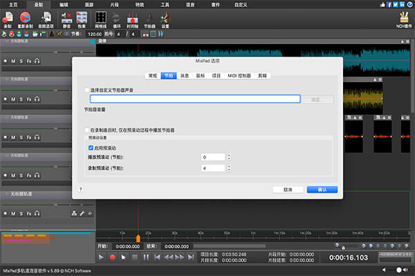NCH MixPad Masters激活版 (多轨混音软件) V9.38