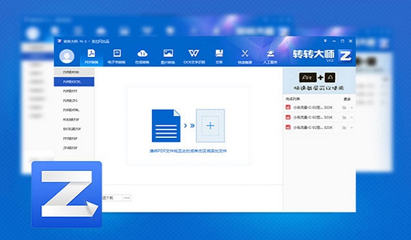 转转大师吾爱破解版 V4.7