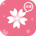 樱花动漫免费版 V5.2.3