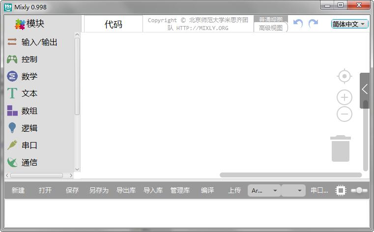 Mixly破解版(米思齐图形化编程) V2.0