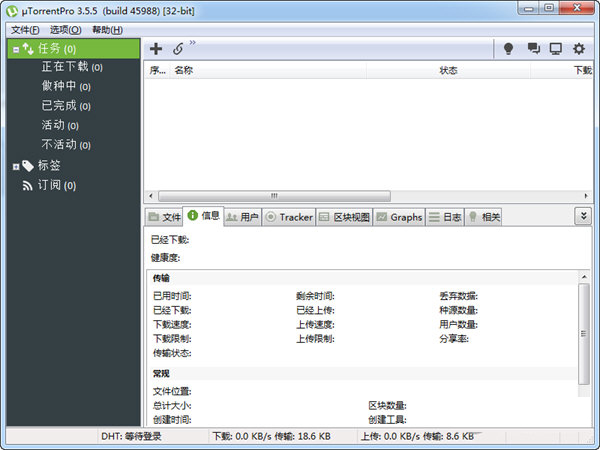 uTorrent Pro便携版 V3.5.5