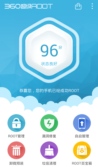 360一键root