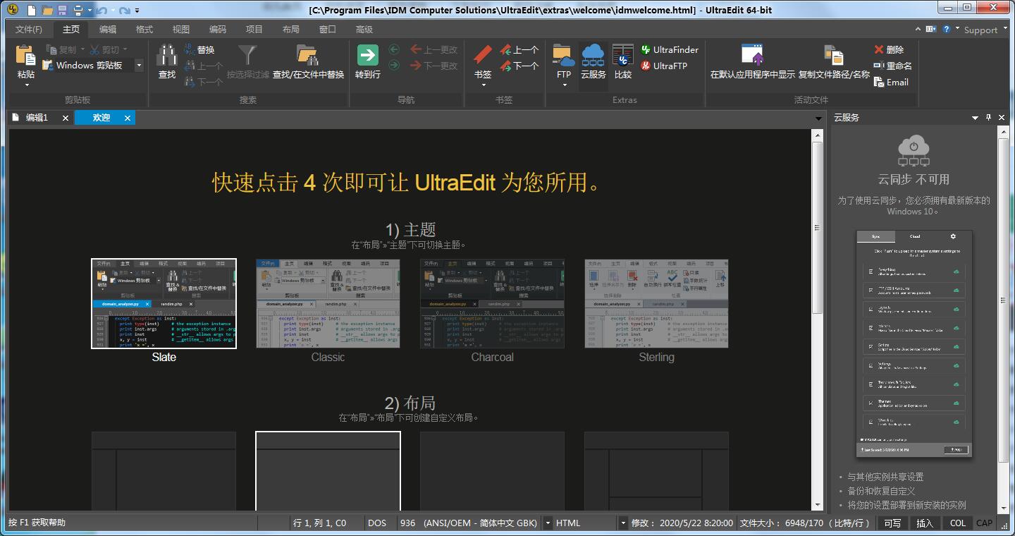 UltraEdit 26绿色破解版