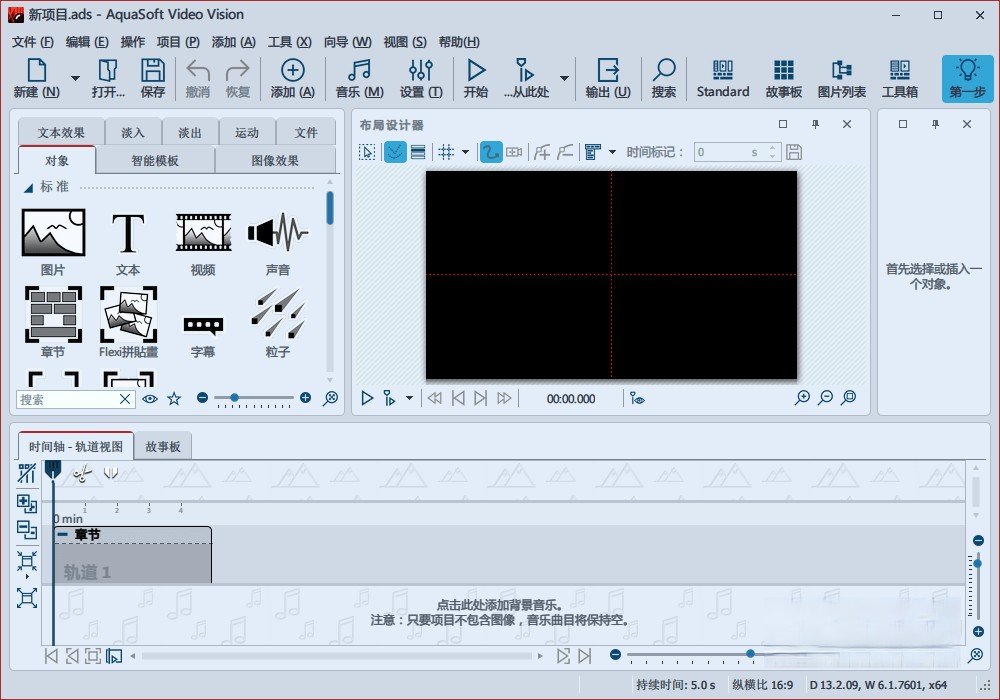 AquaSoft Video Vision激活版 V13.2.05