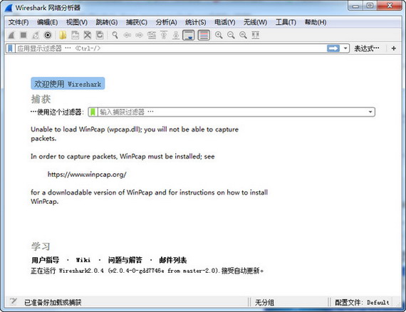 Wireshark便携版(网络抓包工具) V3.6.7