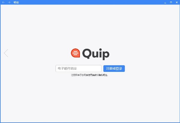 Quip中文免费版 V7.70.0