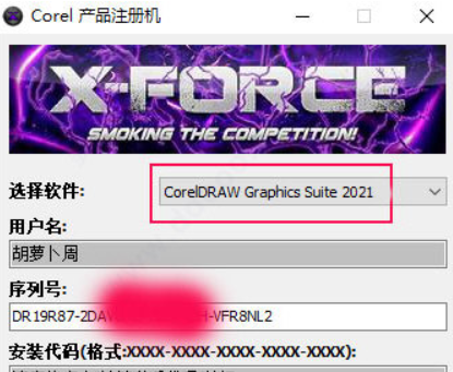 CorelDRAW 2018序列号注册机