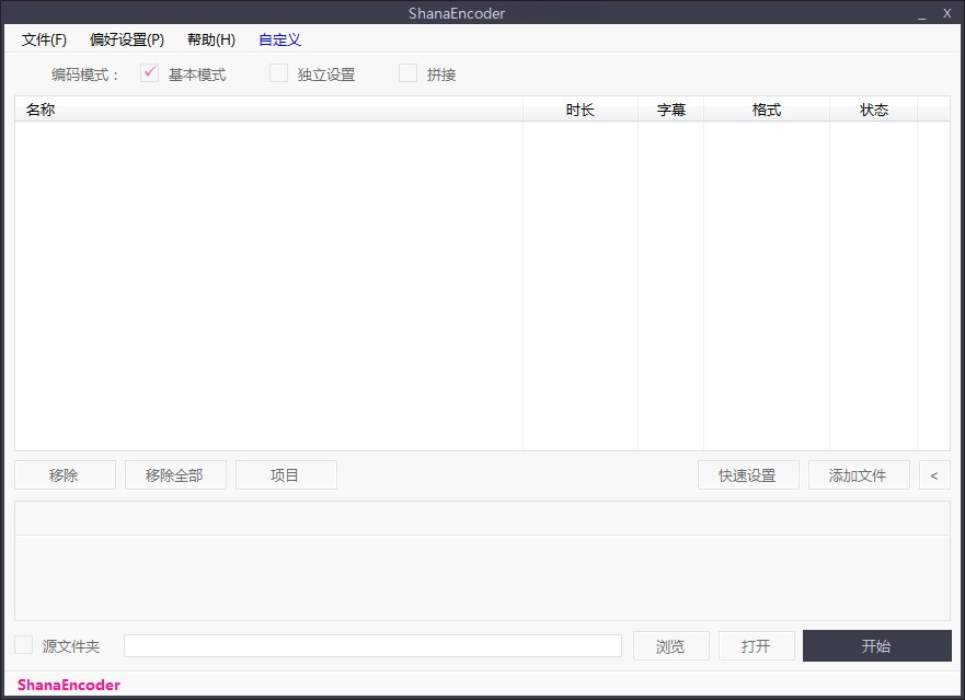 ShanaEncoder汉化破解版 V5.1.0.2