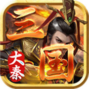 大秦三国霸业福利版 V1.1.0