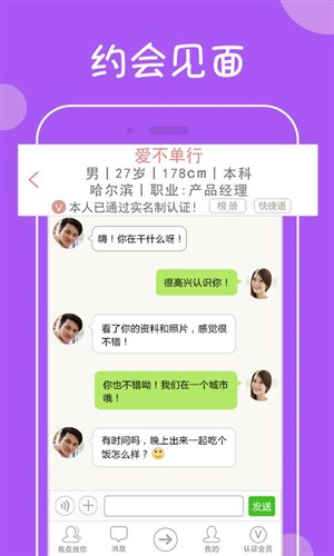 我在找你相亲平台