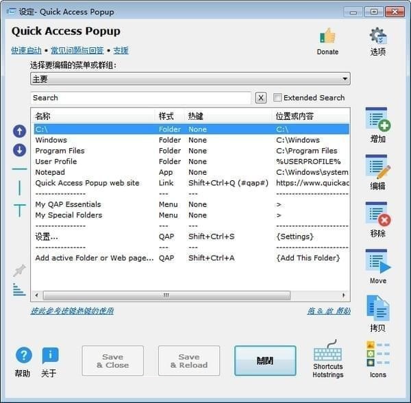 Quick Access Popup绿色中文版 V11.1.0