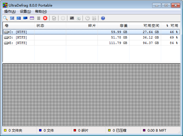 UltraDefrag中文绿色便携版(磁盘碎片整理工具) V7.1.2