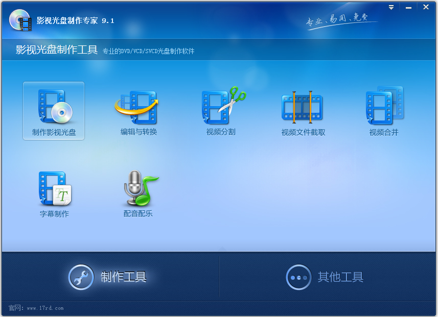 影视光盘制作专家便携免费版 V9.0